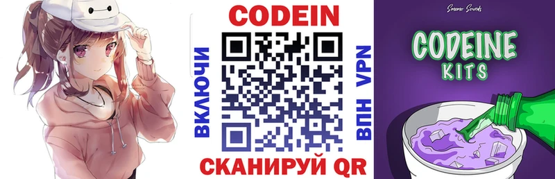 Кодеин Purple Drank  Кодинск 